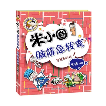 4 Vnt/Set Mi Xiao Quan Smegenų Erzinti Žaidimas Knygos Vaikų Loginį Mąstymą Mokymo Knygų Skaitymas Vaikams(amžius 6-12)