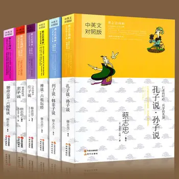6pcs Dvikalbiai Tsai Chih Chung Cai Zhizhong komiksų, animacinių filmų visus šešis knyga : ZHUANGZI KALBA ŠAKNŲ IŠMINTIES-ŠIRDIES SUTRA