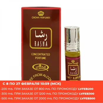 Al Rehab/Arabų naftos kvepalai al rehub kvepalai Rasha, 6 ml
