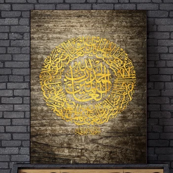 Dievas Islamo arabų Koranas Vaizdo Sienos Meno Marmuro Drobės, Paveikslai, Sienos Menas Spausdinti Paveikslėliai, Plakatai ir Spausdina Ramanda Eid Dekoras