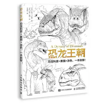 Dinastijos Dinozaurų Mokslas + Eskizas + Spalvinimo Knygelė Suaugusiems Vaikams Antistress Tapybos, Piešimo Rankomis Dažyti Meno Knyga