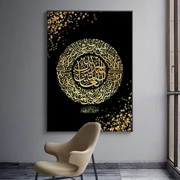 Islamo Citata Sienos Meno Plakatas Suroje Al Fatihah arabų Kaligrafija Drobė Paveikslų, Religinių Musulmonų Sienos Meno vidaus Apdaila