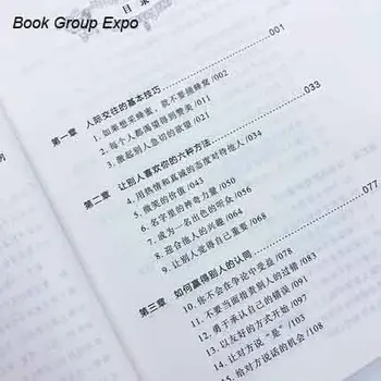 Kaip Laimėti Draugų ir daryti Įtaką Žmonėms Kinų Versija Sėkmės motyvacijos knygų Kinijos