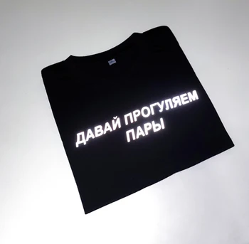 Porzingis Moterų marškinėliai Su Atšvaitais RussianInscriptions Streetwear Estetikos Viršūnių Moterims