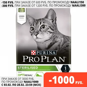 Pro Planą Sterilizuoti для кастрированных котов и стерилизованных кошек, Kačių maistas, kačių, 3 кг