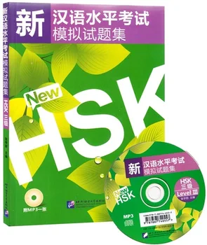 Skatino Bandymai Naujosios Kinijos Kvalifikacijos Bandymo HSK (HSK 3 Lygio su CD) vaikų knygų vaikams