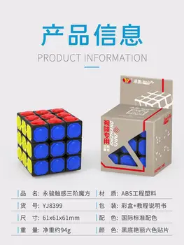 YongJun YJ 3x3x3 Magic Cube Puzzle Žaidimas Neliesti Stickerless Pirštu Paliesti 3x3x3 Cubo Magico Žaislas, Skirtas Akliesiems